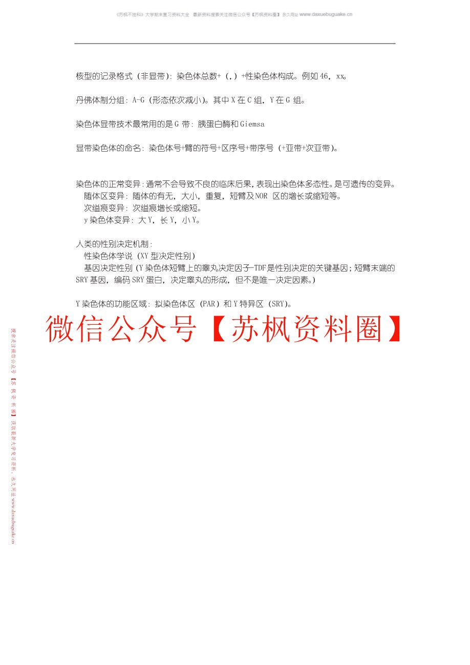 细胞遗传学